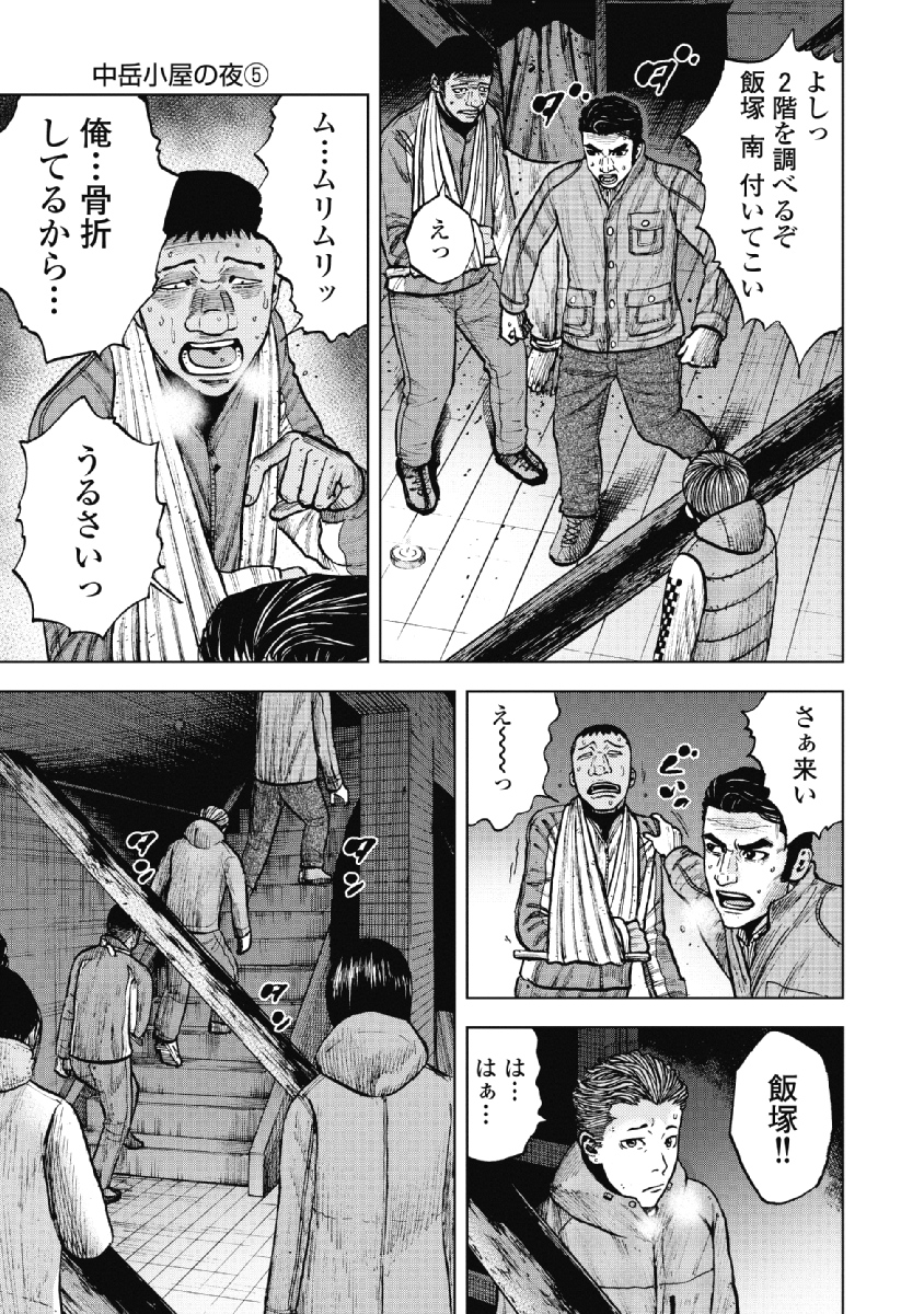 Monkey Peak - Chapter 21 - Page 7