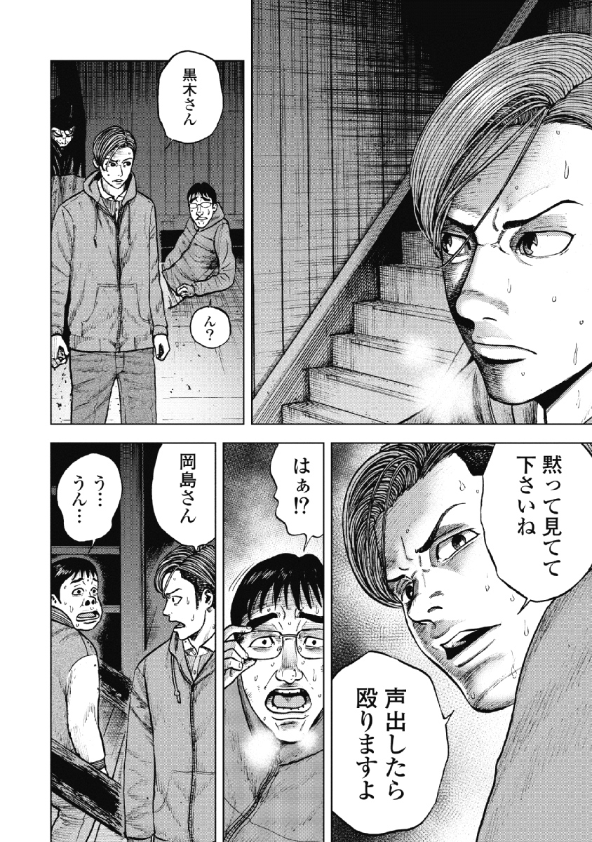 Monkey Peak - Chapter 21 - Page 8