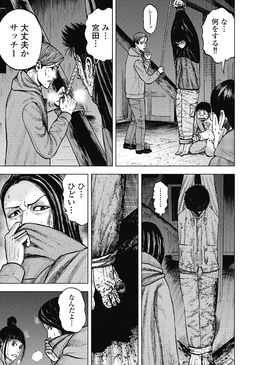 Monkey Peak - Chapter 21 - Page 9