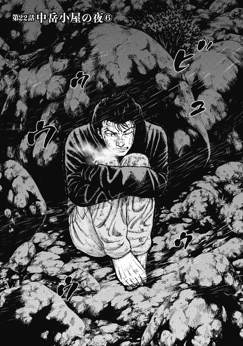 Monkey Peak - Chapter 22 - Page 1