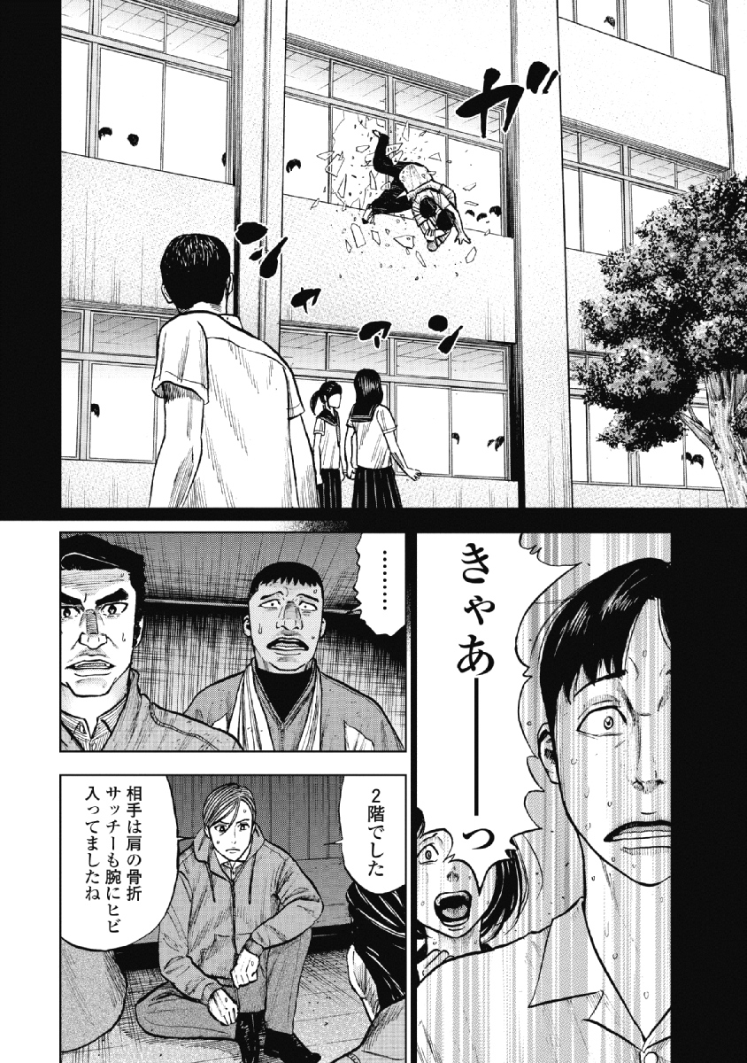 Monkey Peak - Chapter 22 - Page 10