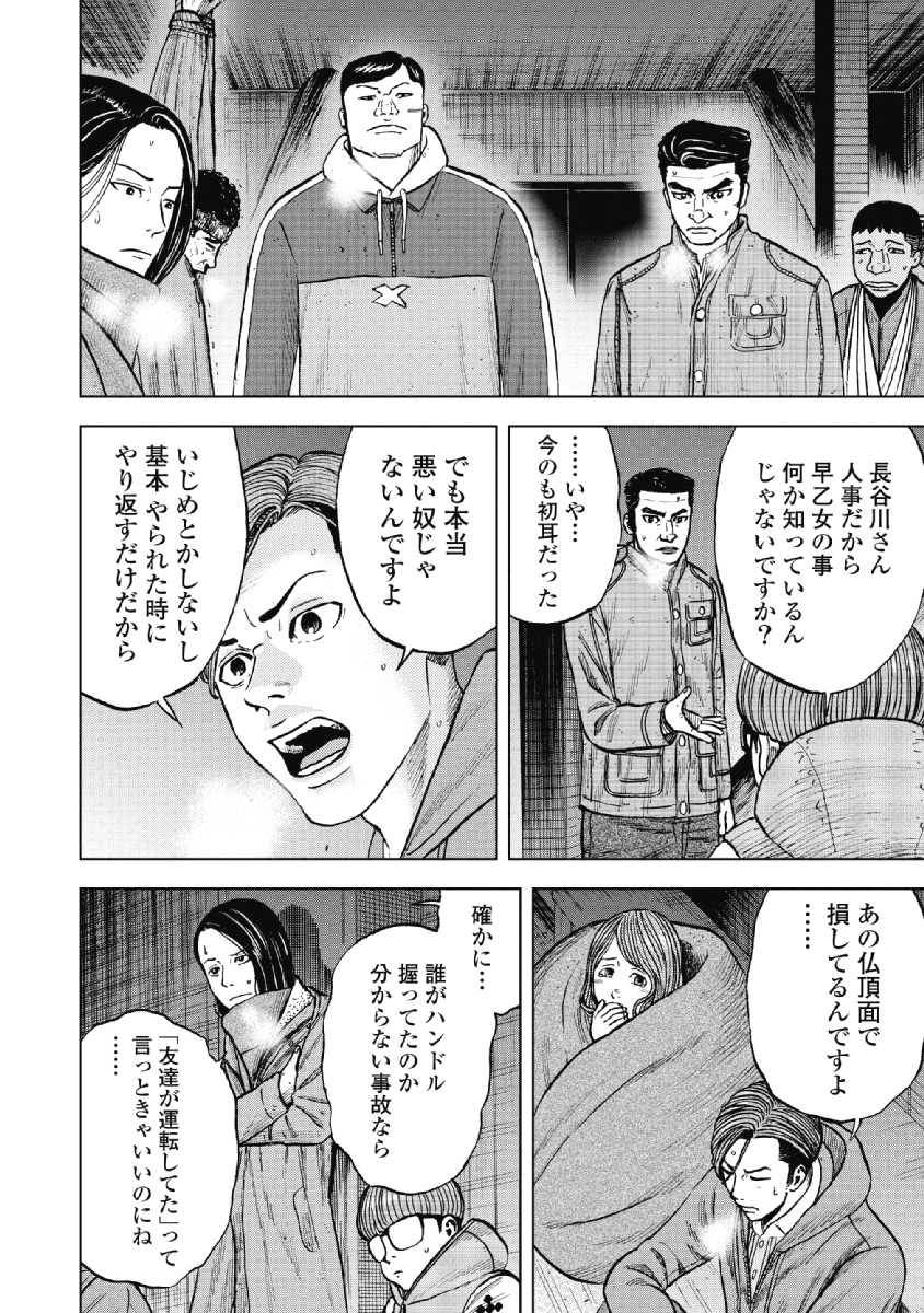 Monkey Peak - Chapter 22 - Page 12