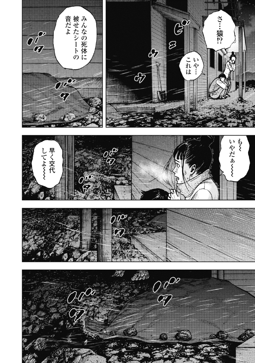 Monkey Peak - Chapter 22 - Page 14