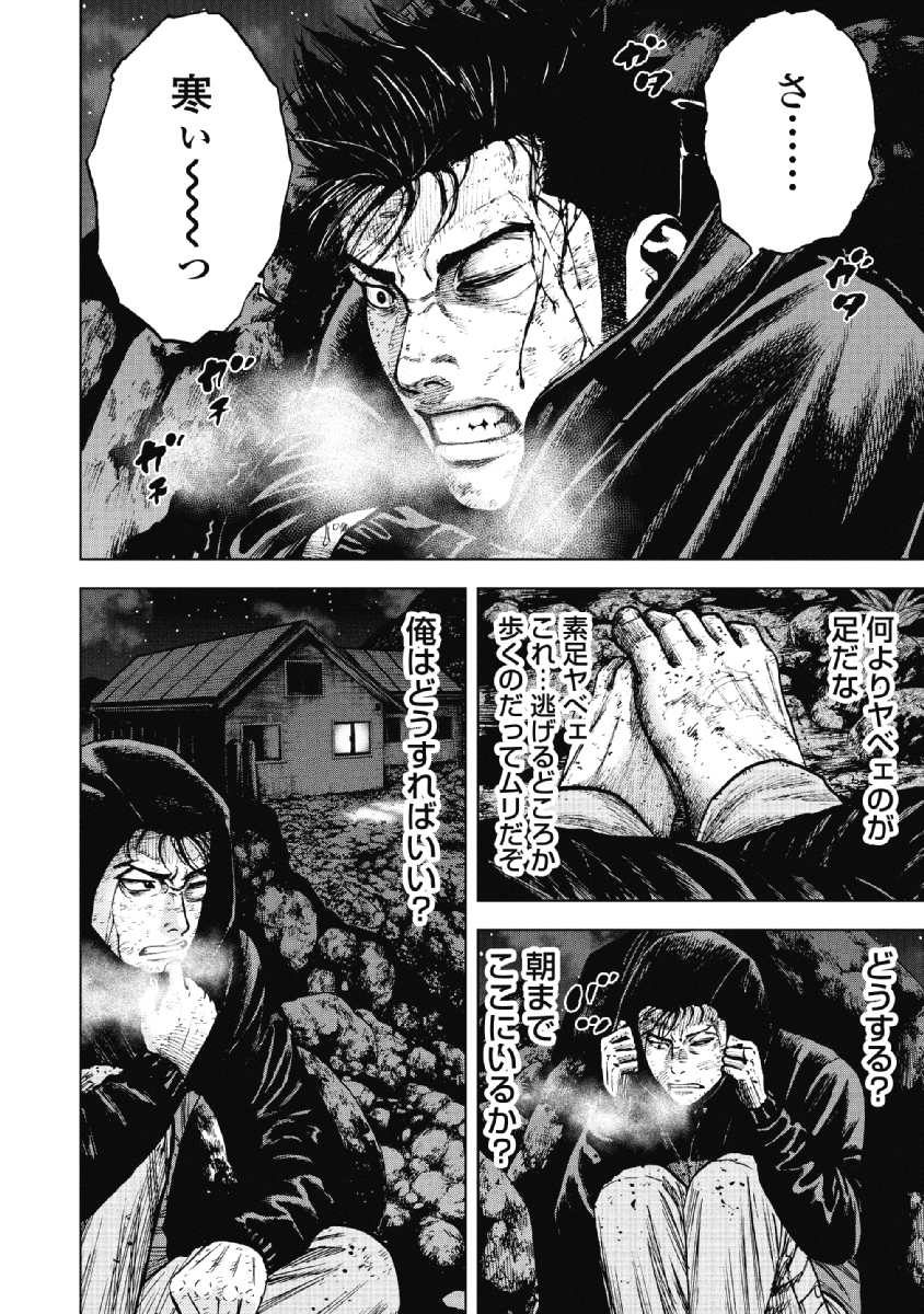 Monkey Peak - Chapter 22 - Page 2