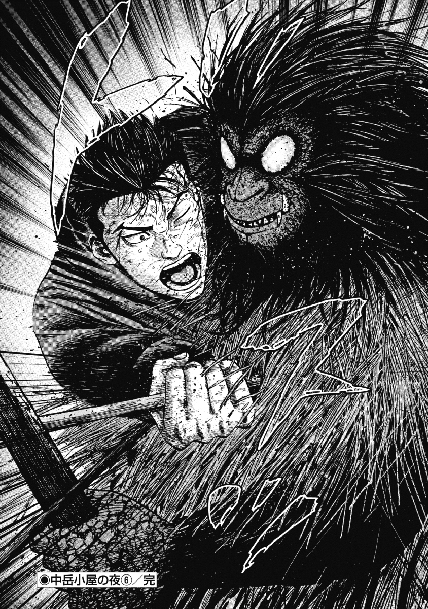 Monkey Peak - Chapter 22 - Page 20