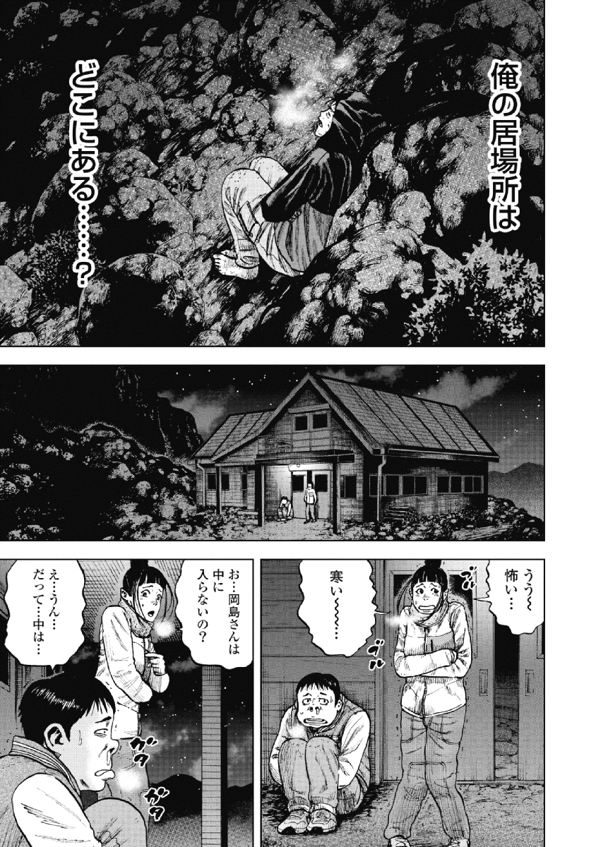 Monkey Peak - Chapter 22 - Page 3