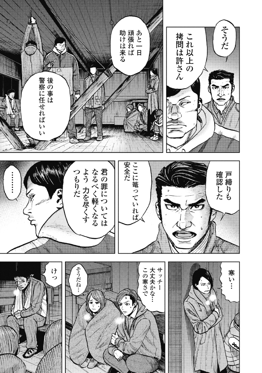 Monkey Peak - Chapter 22 - Page 5