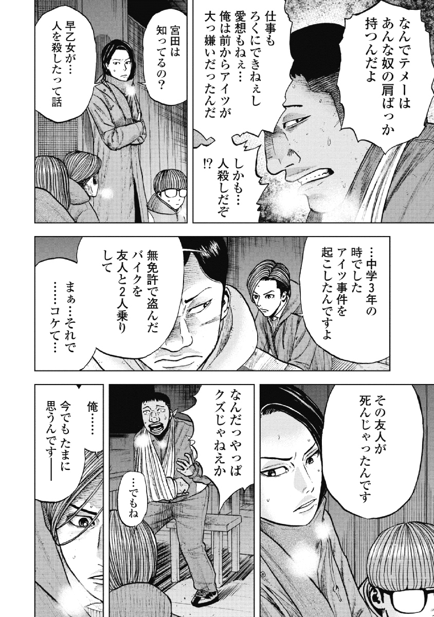 Monkey Peak - Chapter 22 - Page 6