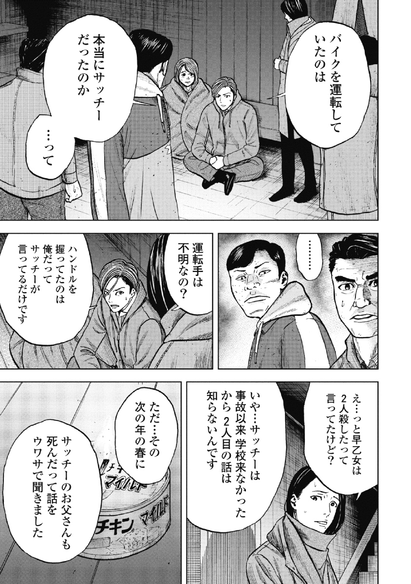 Monkey Peak - Chapter 22 - Page 7