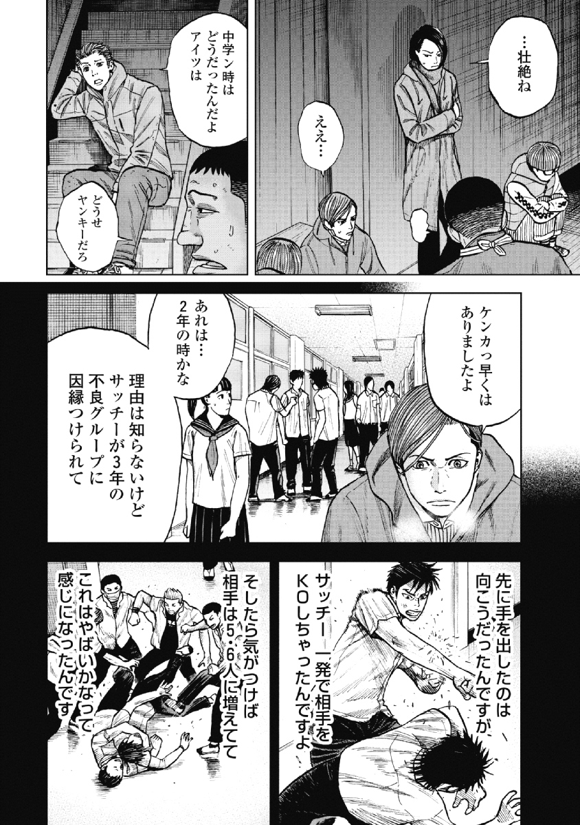 Monkey Peak - Chapter 22 - Page 8