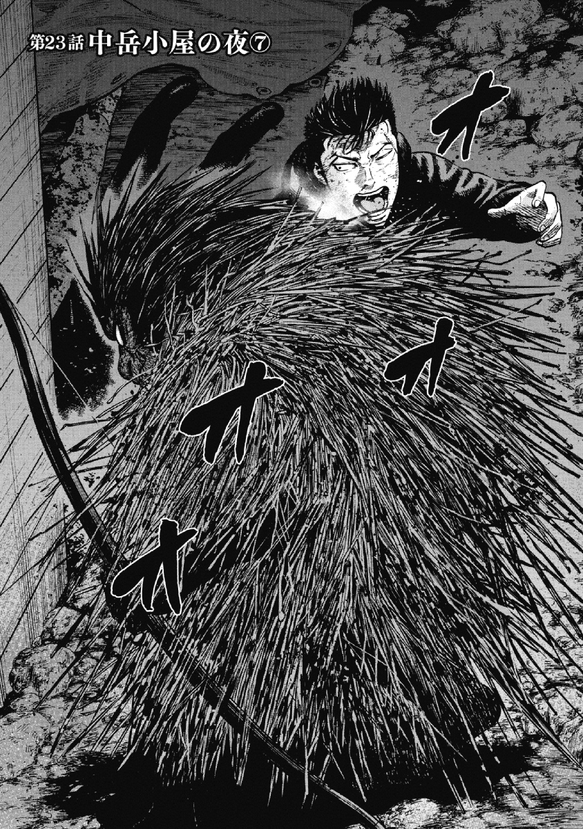 Monkey Peak - Chapter 23 - Page 1