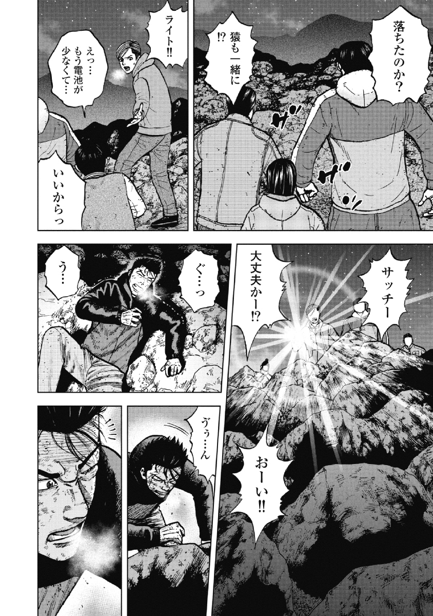 Monkey Peak - Chapter 23 - Page 12