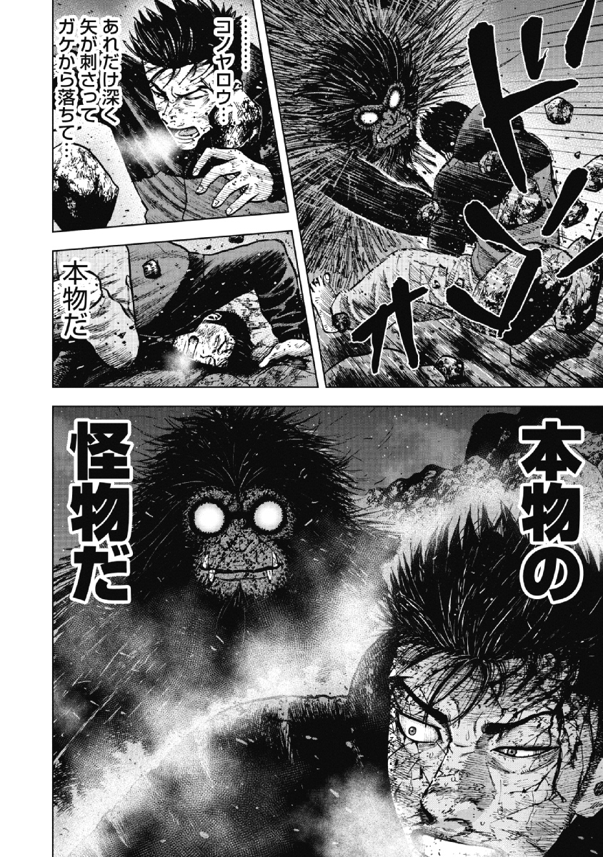 Monkey Peak - Chapter 23 - Page 16