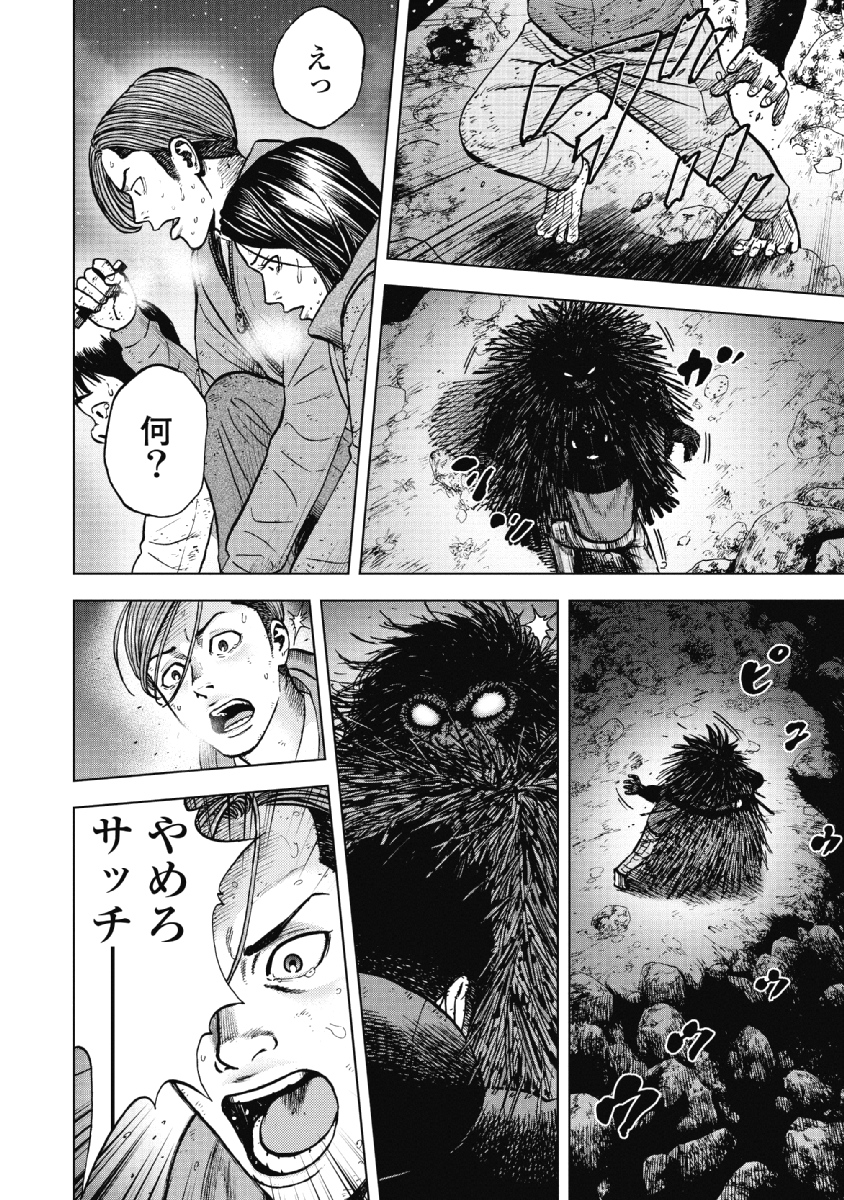 Monkey Peak - Chapter 23 - Page 18