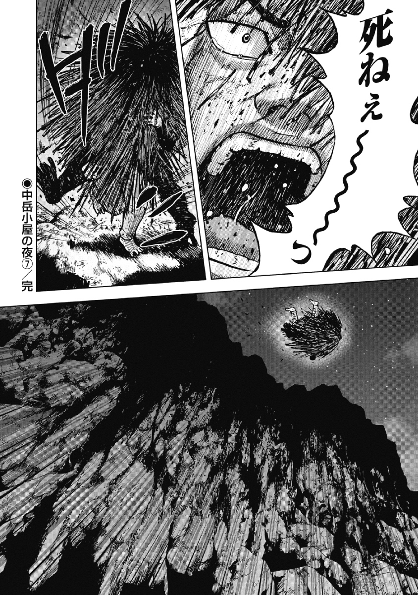 Monkey Peak - Chapter 23 - Page 20