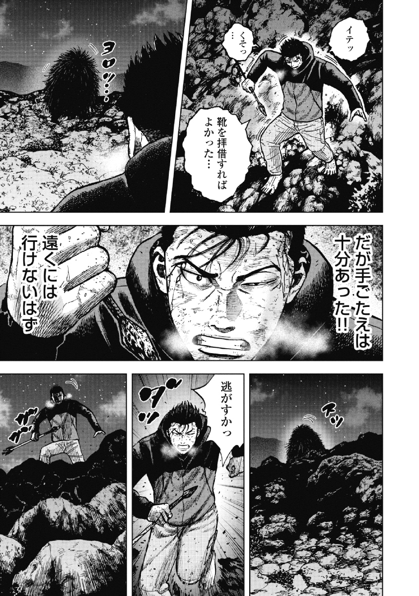 Monkey Peak - Chapter 23 - Page 5