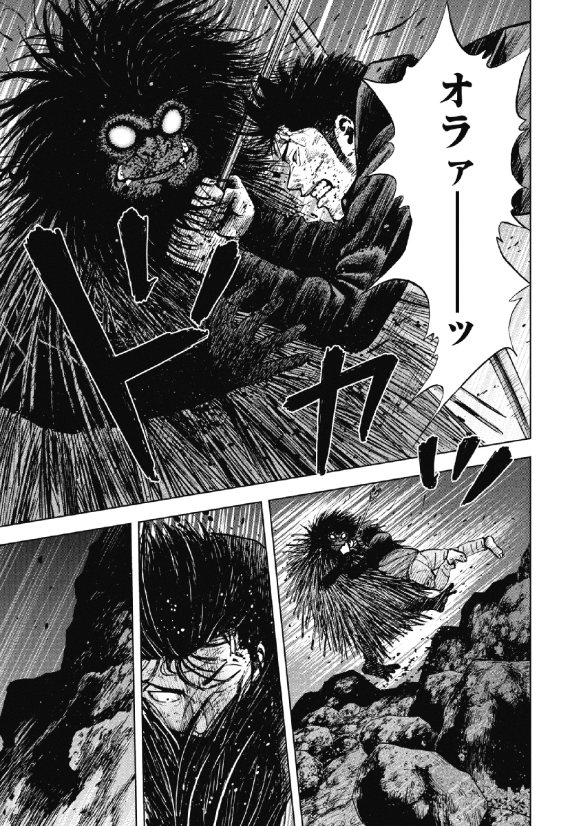 Monkey Peak - Chapter 23 - Page 9