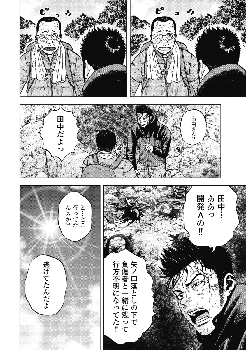 Monkey Peak - Chapter 24 - Page 12