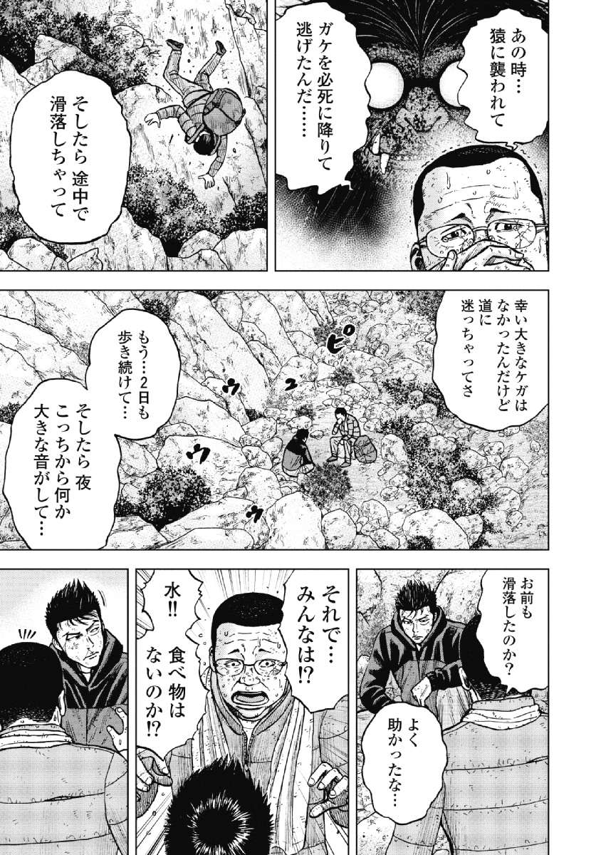 Monkey Peak - Chapter 24 - Page 13