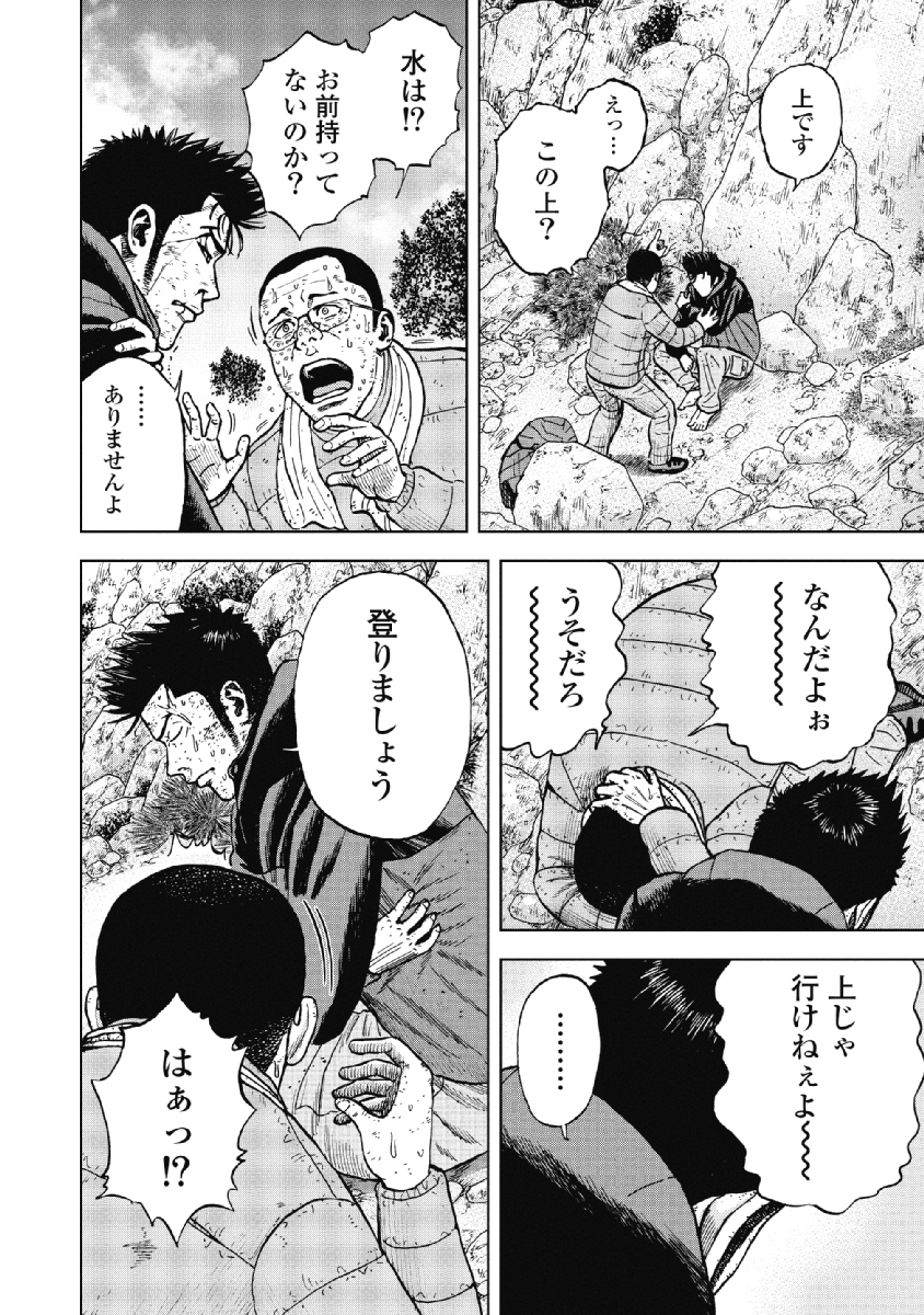 Monkey Peak - Chapter 24 - Page 14