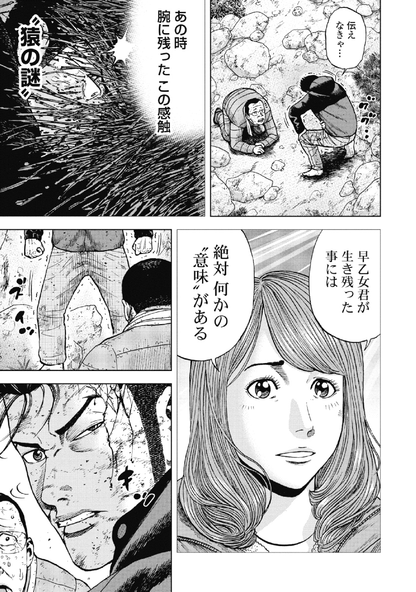 Monkey Peak - Chapter 24 - Page 15