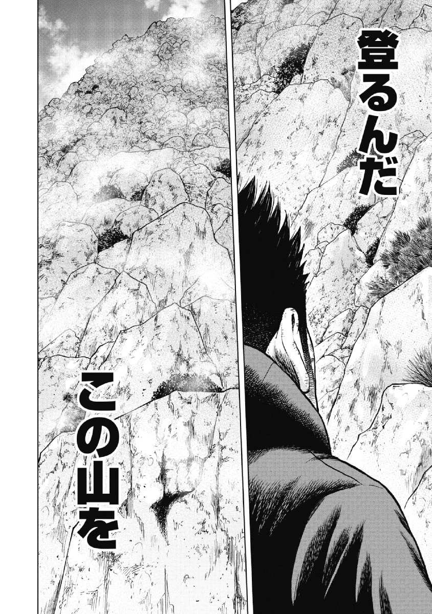 Monkey Peak - Chapter 24 - Page 16