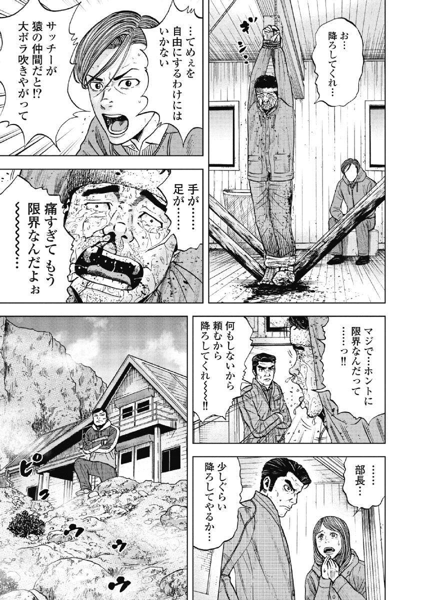 Monkey Peak - Chapter 24 - Page 19