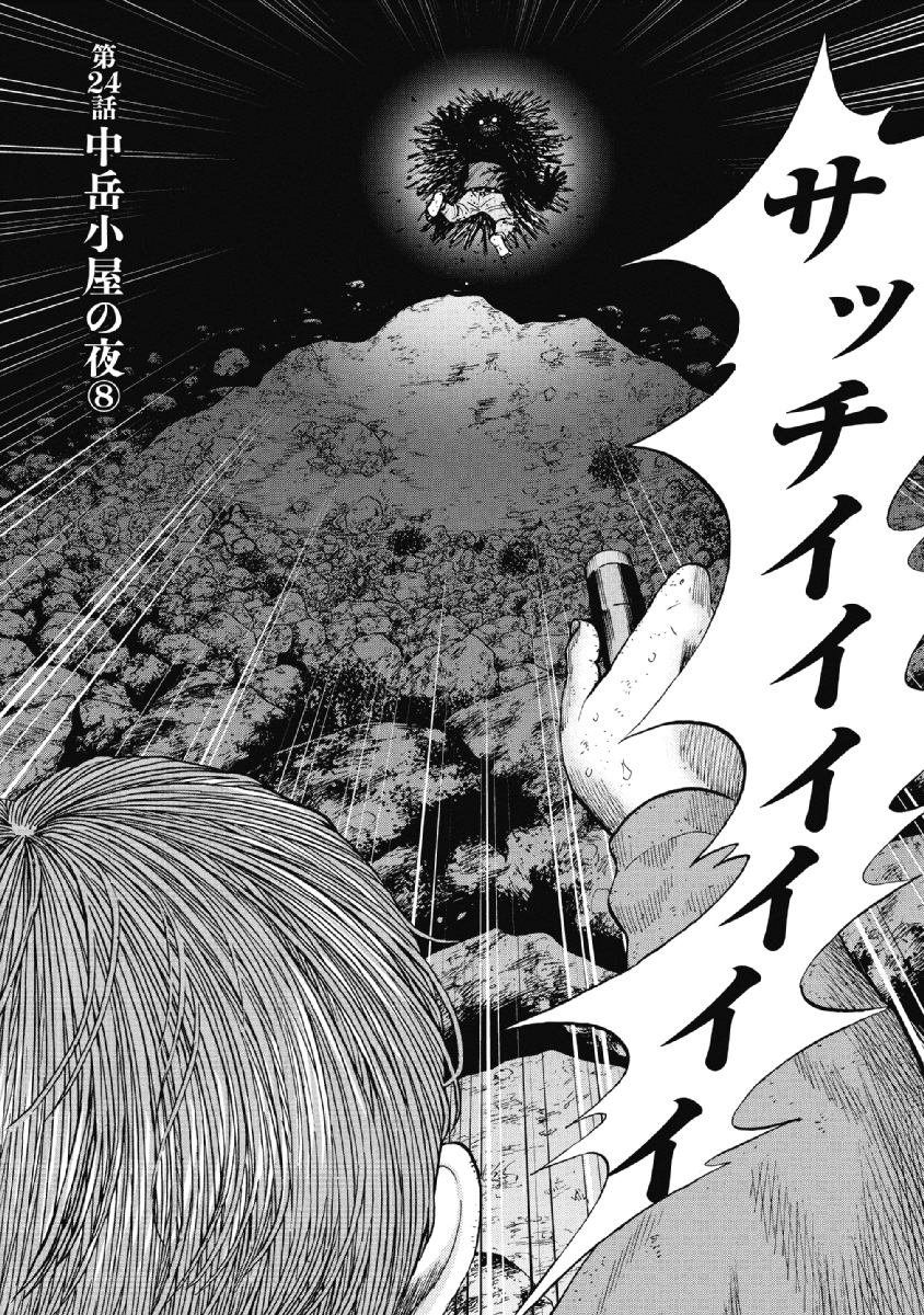 Monkey Peak - Chapter 24 - Page 2