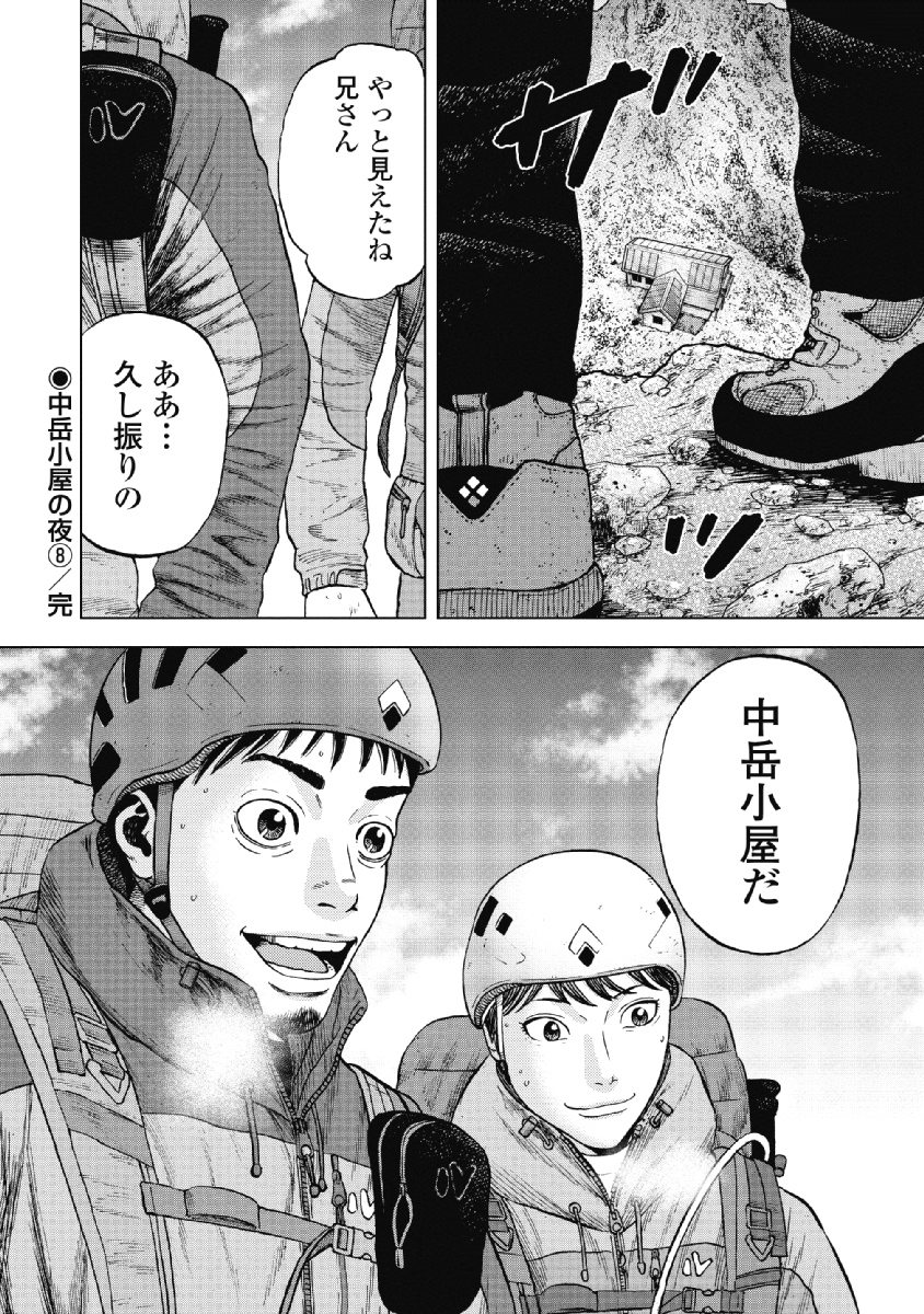 Monkey Peak - Chapter 24 - Page 20