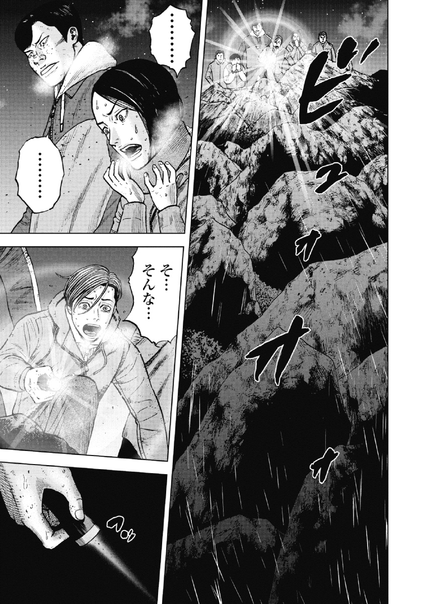 Monkey Peak - Chapter 24 - Page 3