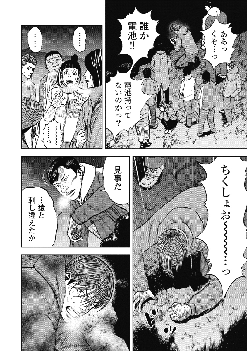 Monkey Peak - Chapter 24 - Page 4