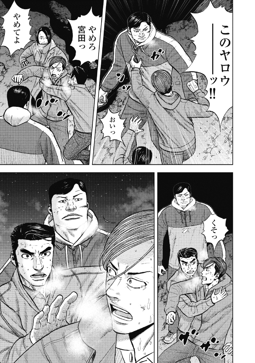 Monkey Peak - Chapter 24 - Page 5