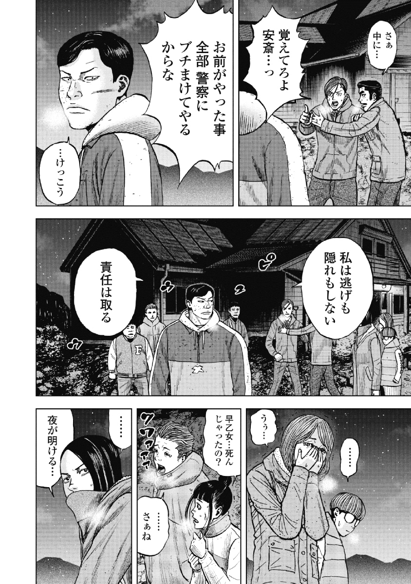 Monkey Peak - Chapter 24 - Page 6