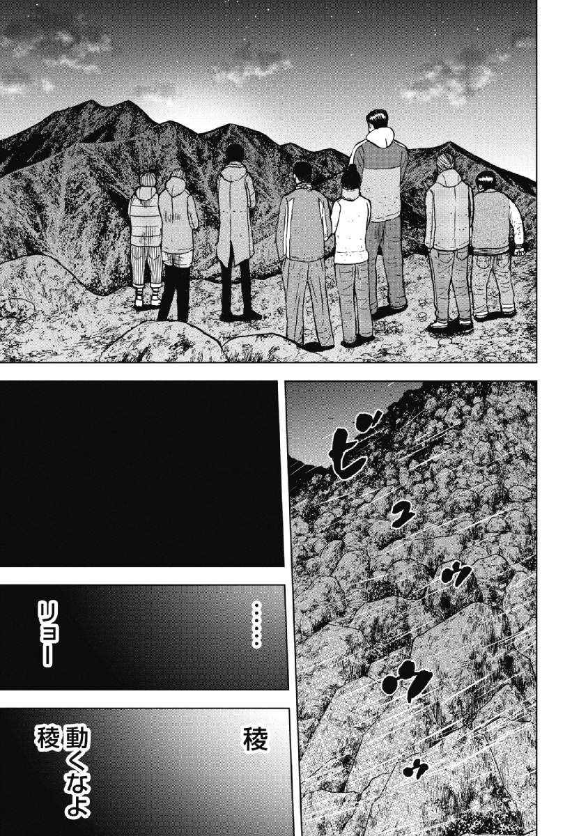 Monkey Peak - Chapter 24 - Page 7