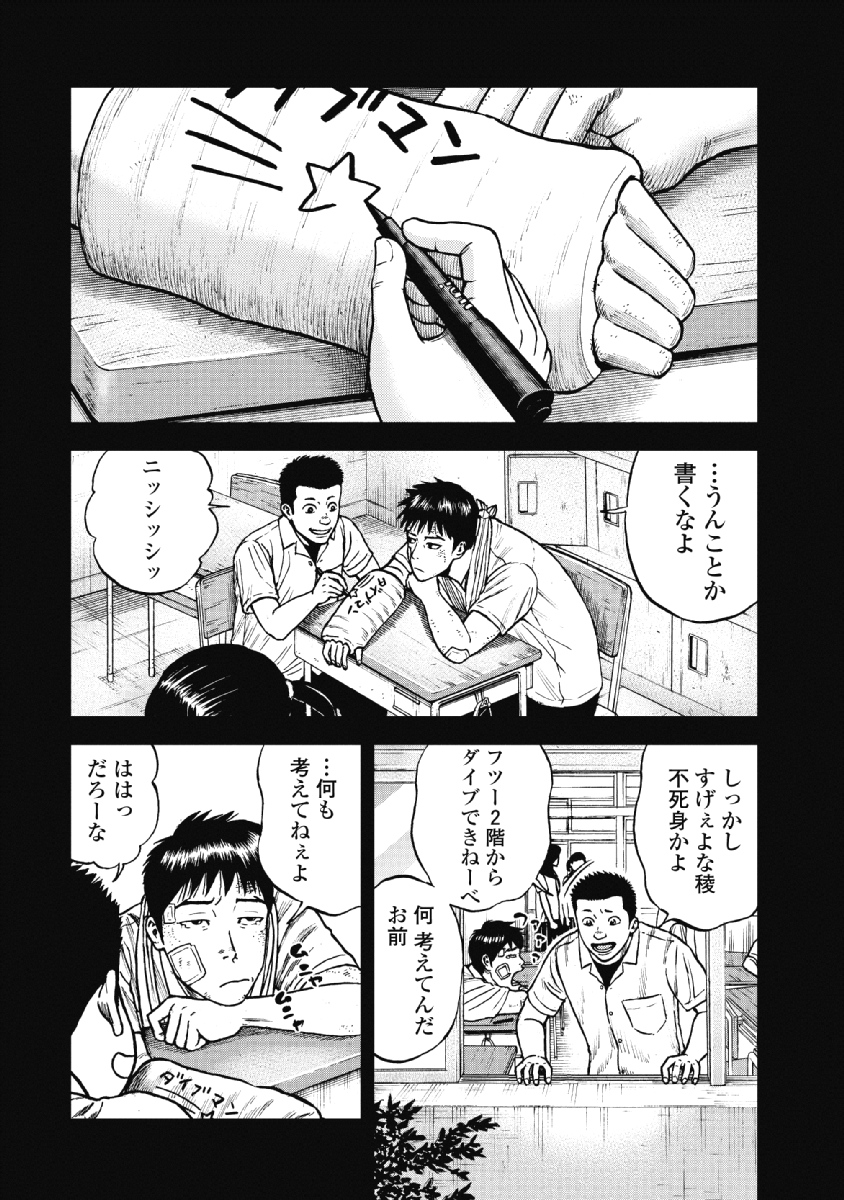 Monkey Peak - Chapter 24 - Page 8