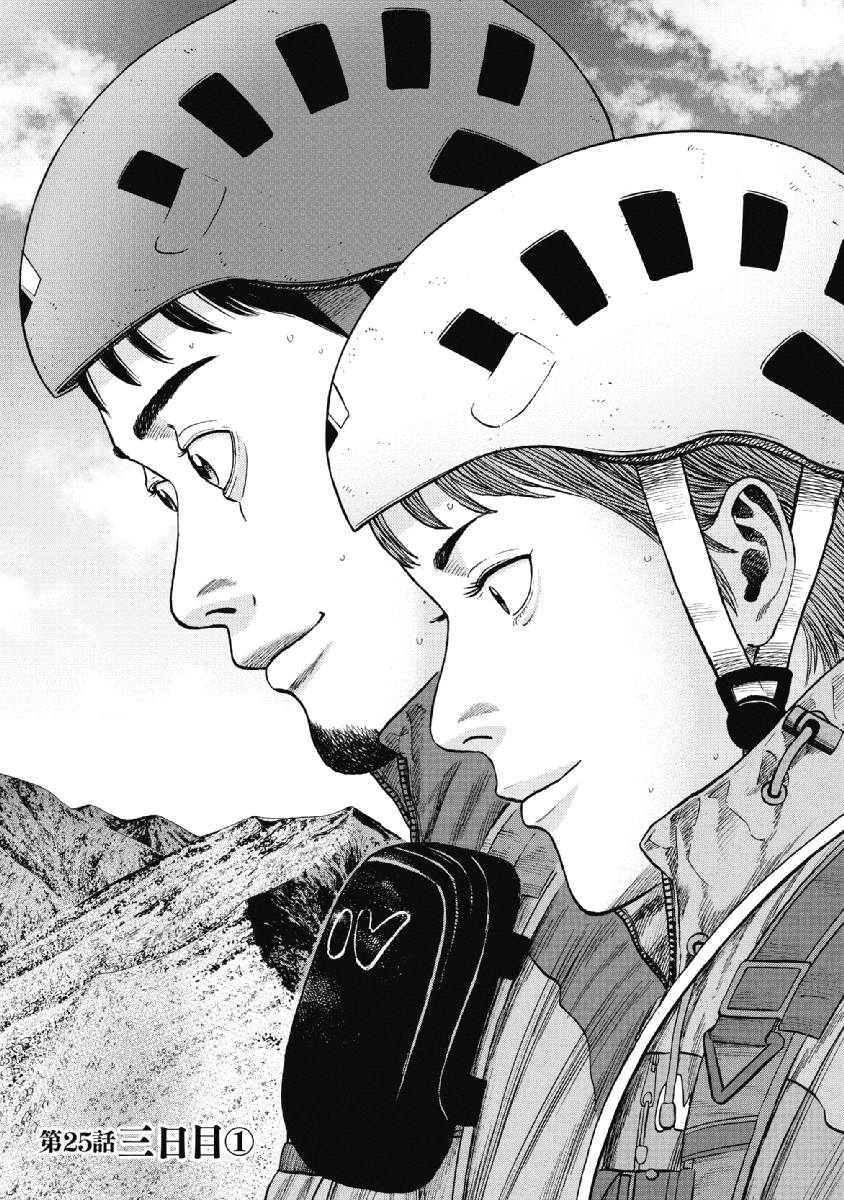 Monkey Peak - Chapter 25 - Page 1