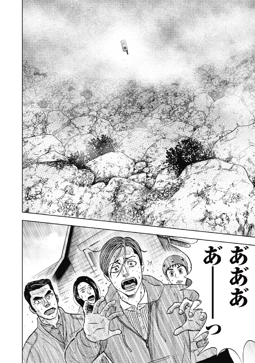 Monkey Peak - Chapter 25 - Page 12