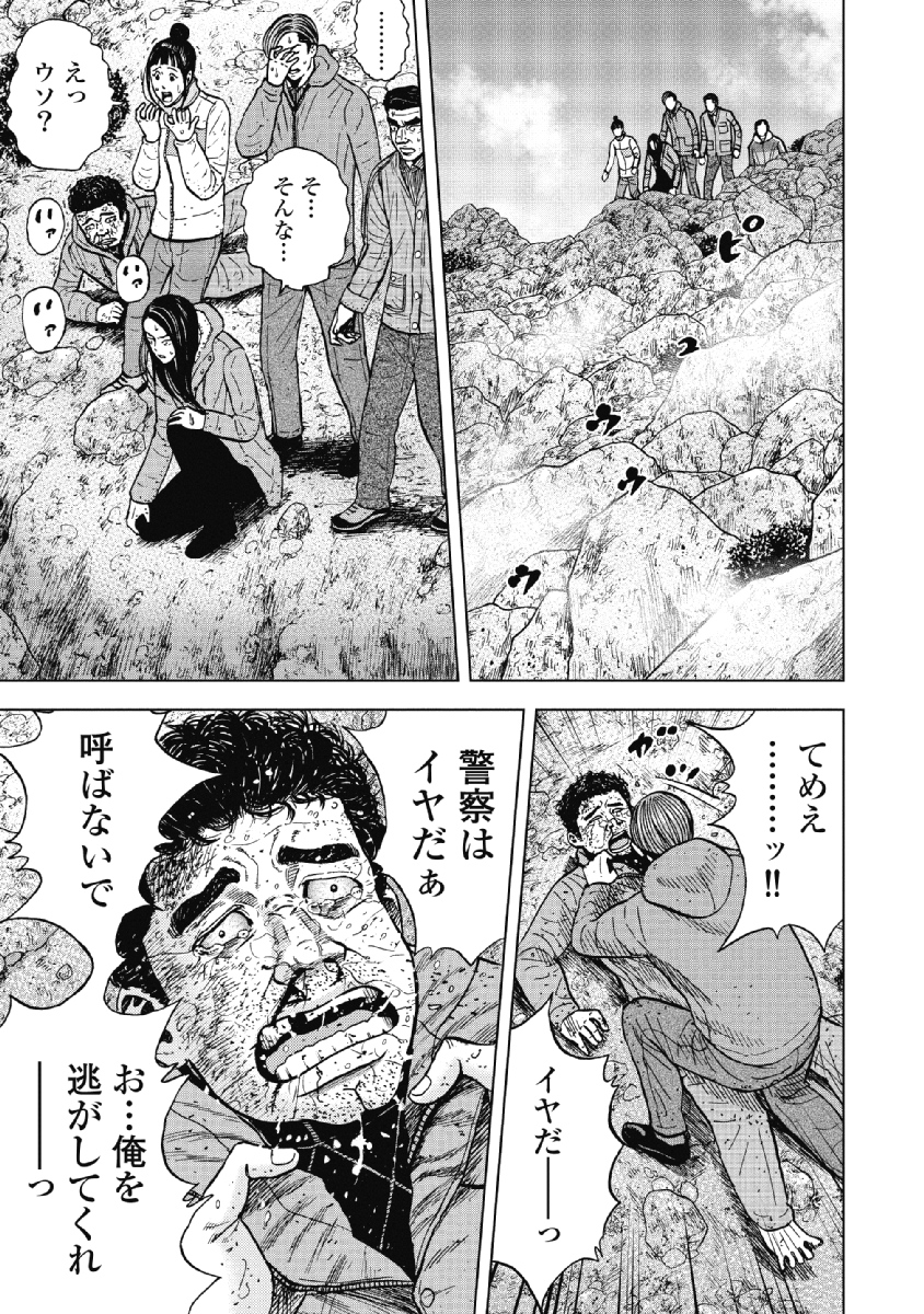 Monkey Peak - Chapter 25 - Page 13