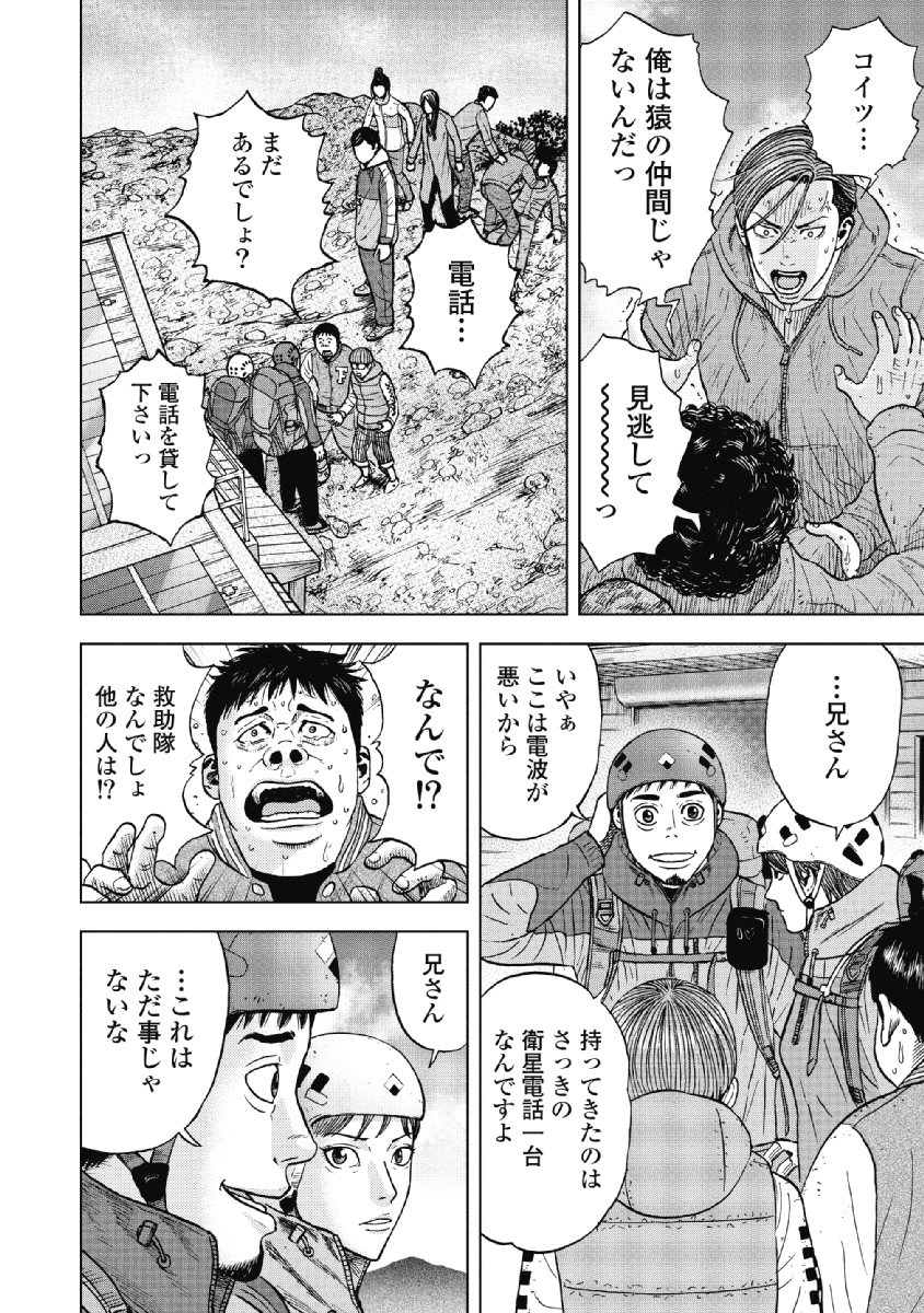 Monkey Peak - Chapter 25 - Page 14