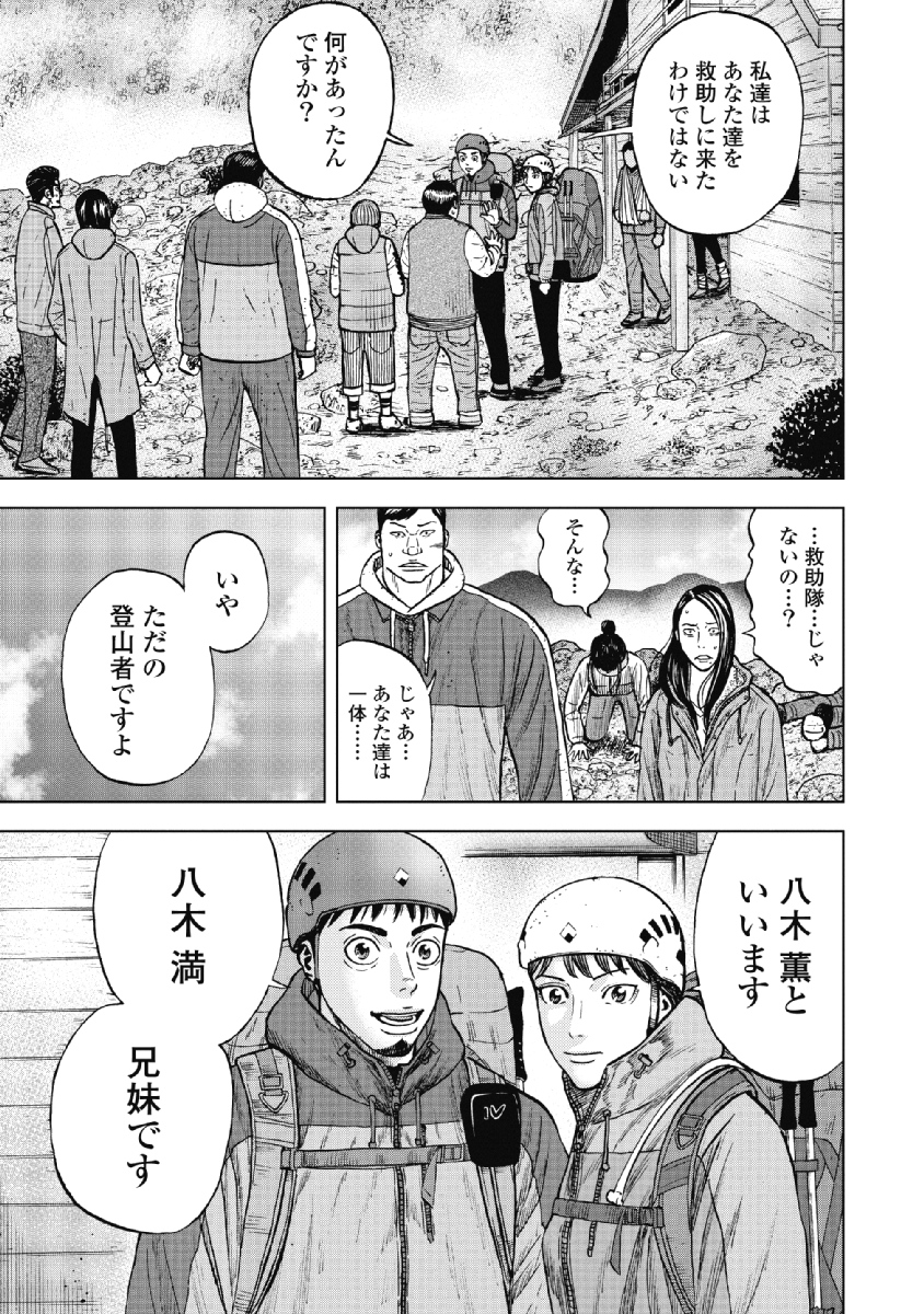 Monkey Peak - Chapter 25 - Page 15