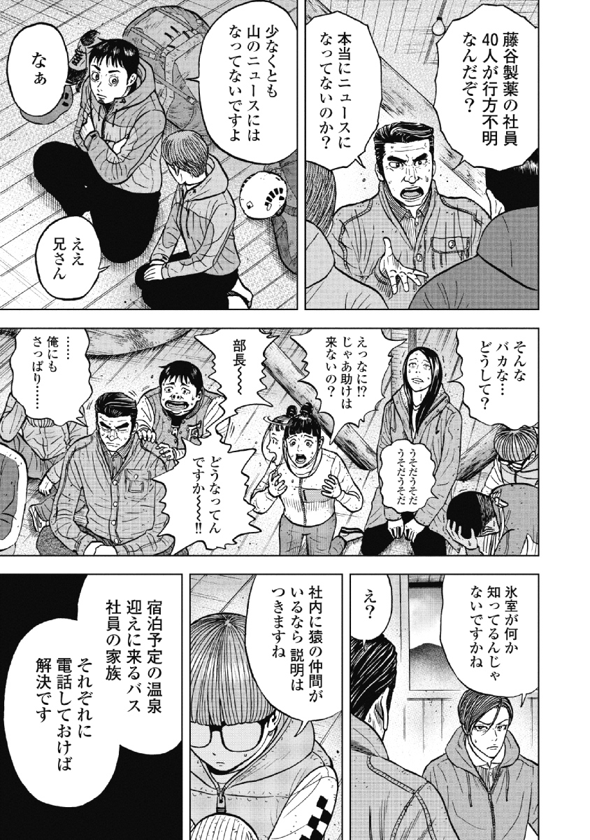 Monkey Peak - Chapter 25 - Page 17