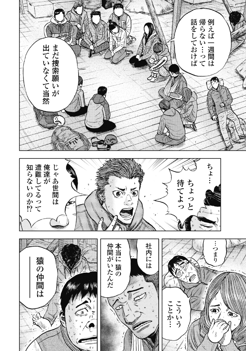 Monkey Peak - Chapter 25 - Page 18