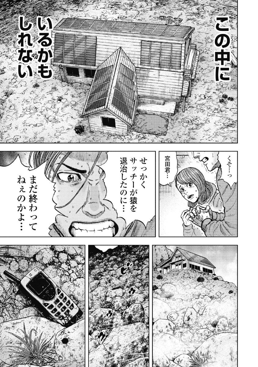 Monkey Peak - Chapter 25 - Page 19