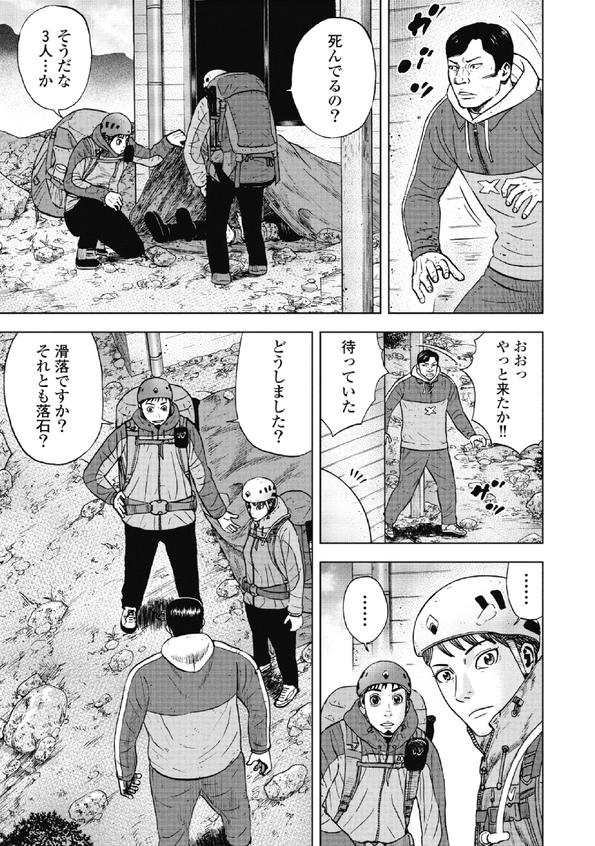 Monkey Peak - Chapter 25 - Page 3