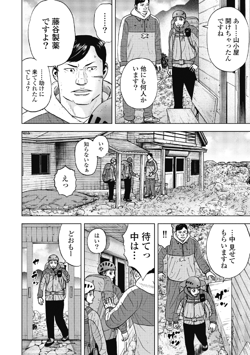 Monkey Peak - Chapter 25 - Page 4