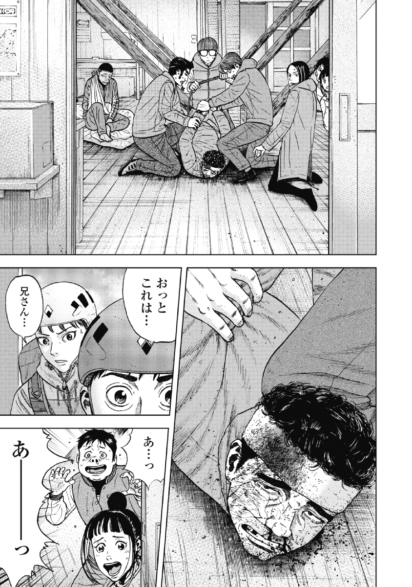 Monkey Peak - Chapter 25 - Page 5