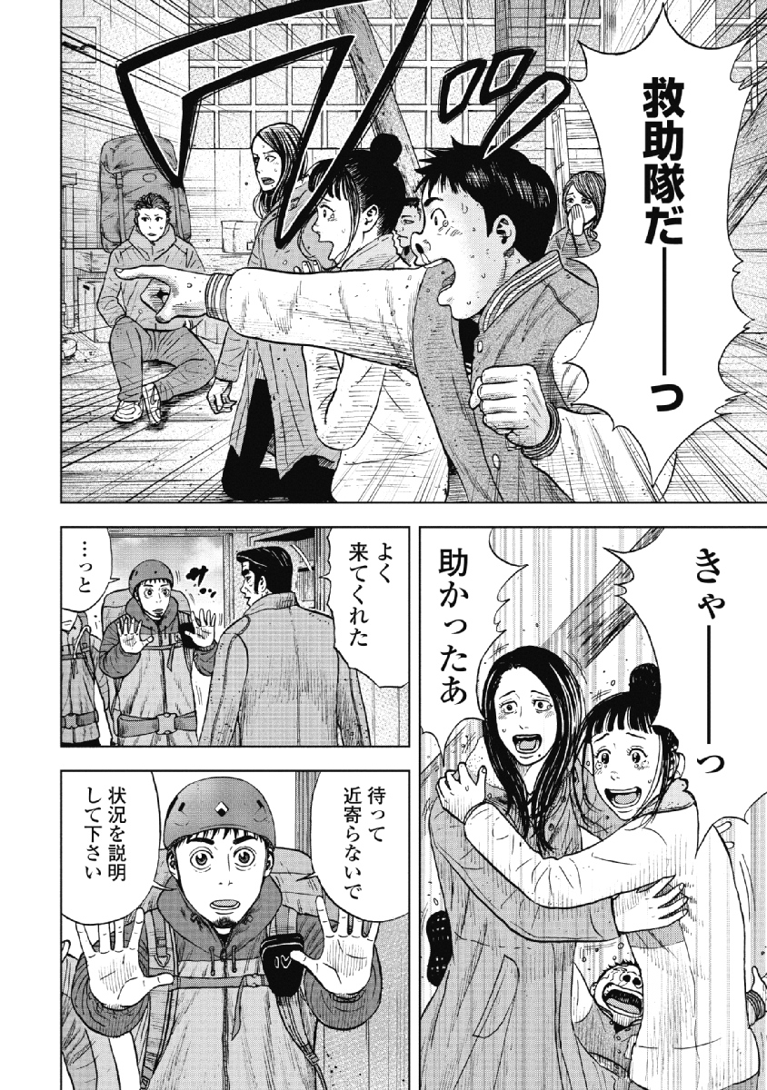 Monkey Peak - Chapter 25 - Page 6