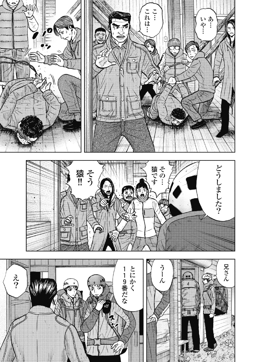 Monkey Peak - Chapter 25 - Page 7