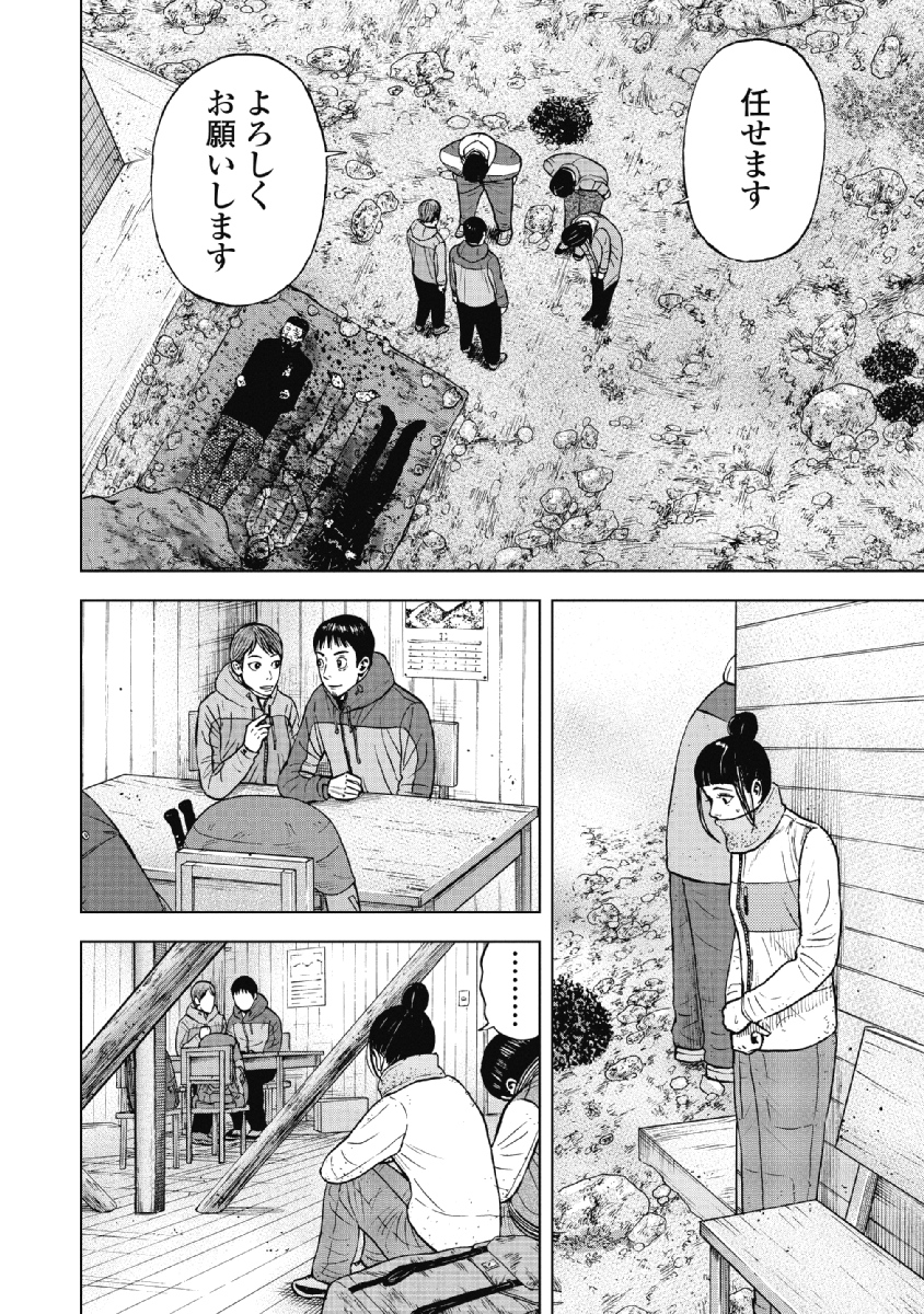 Monkey Peak - Chapter 26 - Page 12