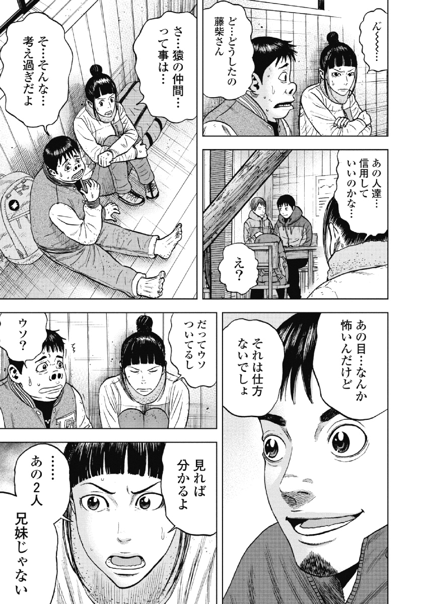 Monkey Peak - Chapter 26 - Page 13